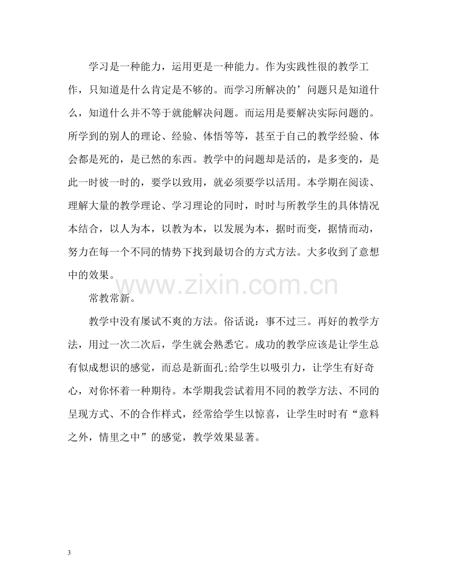 上半年教师教学工作总结.docx_第3页