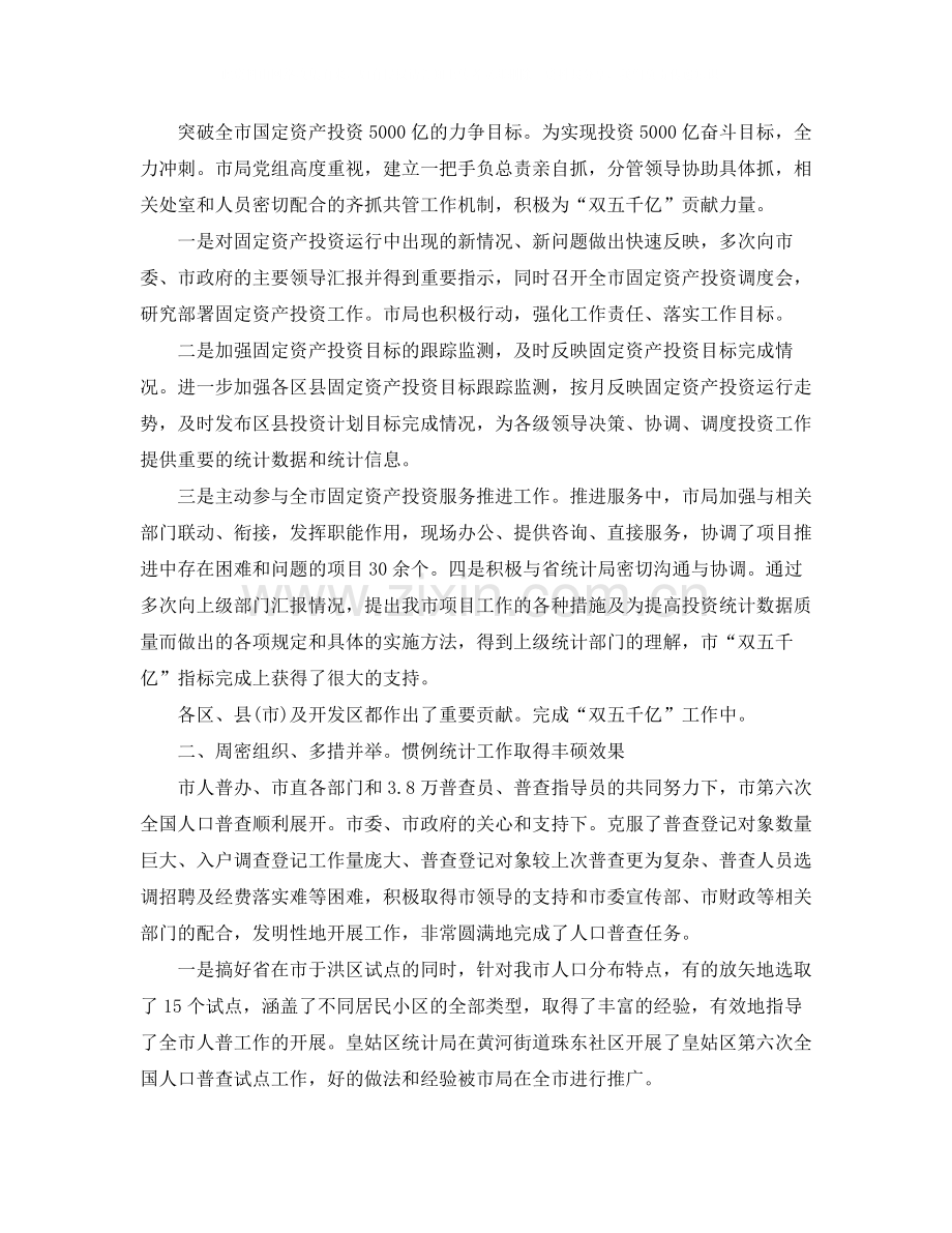 统计年度工作总结字.docx_第2页