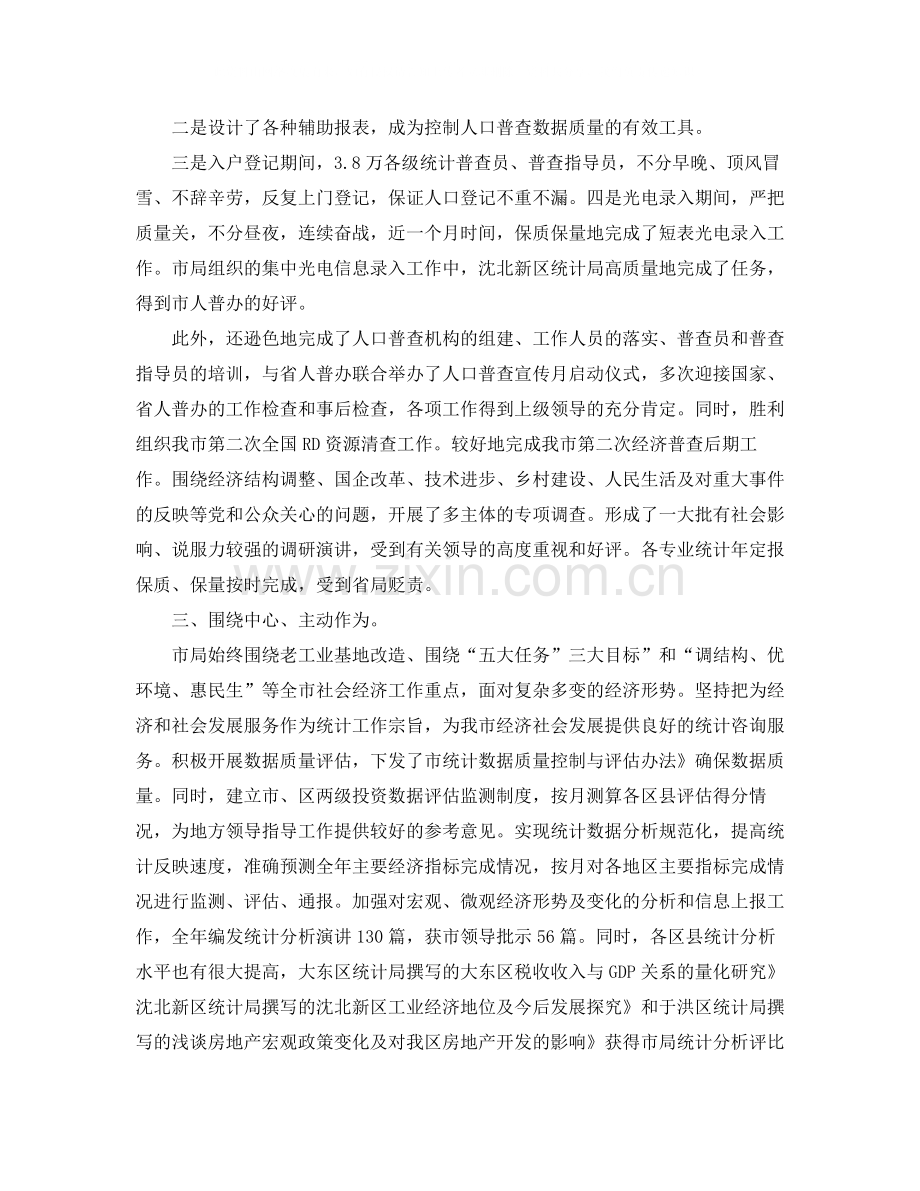 统计年度工作总结字.docx_第3页