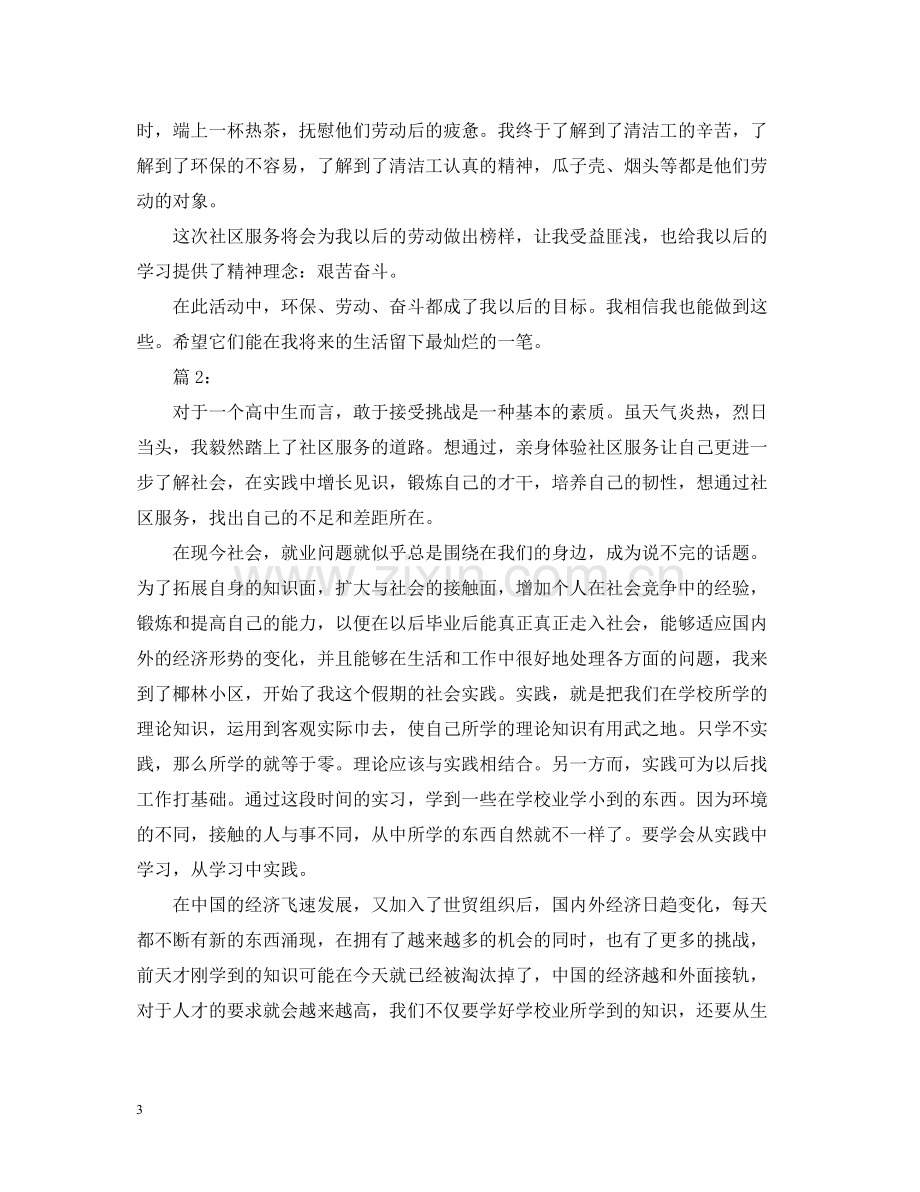 社区服务寒假社会实践活动总结范文.docx_第3页