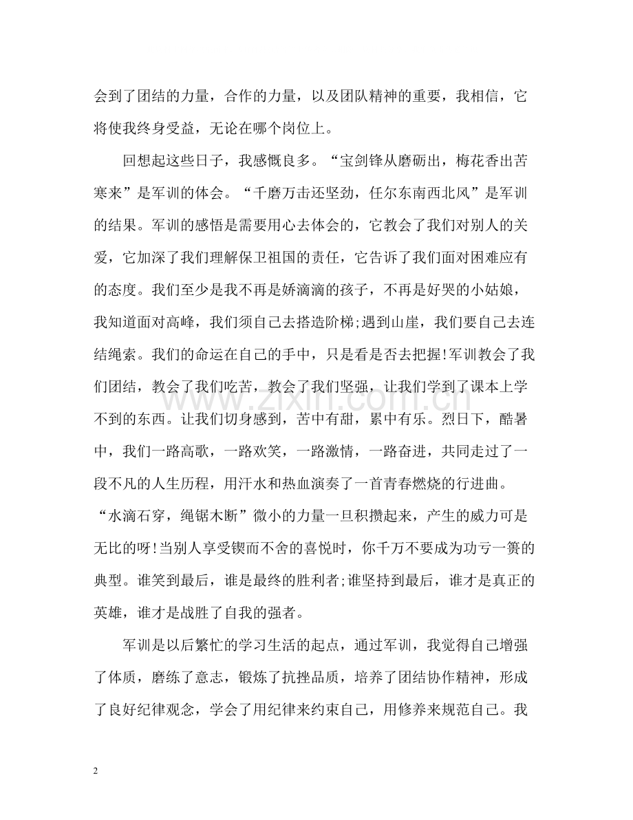 研究生军训自我总结.docx_第2页