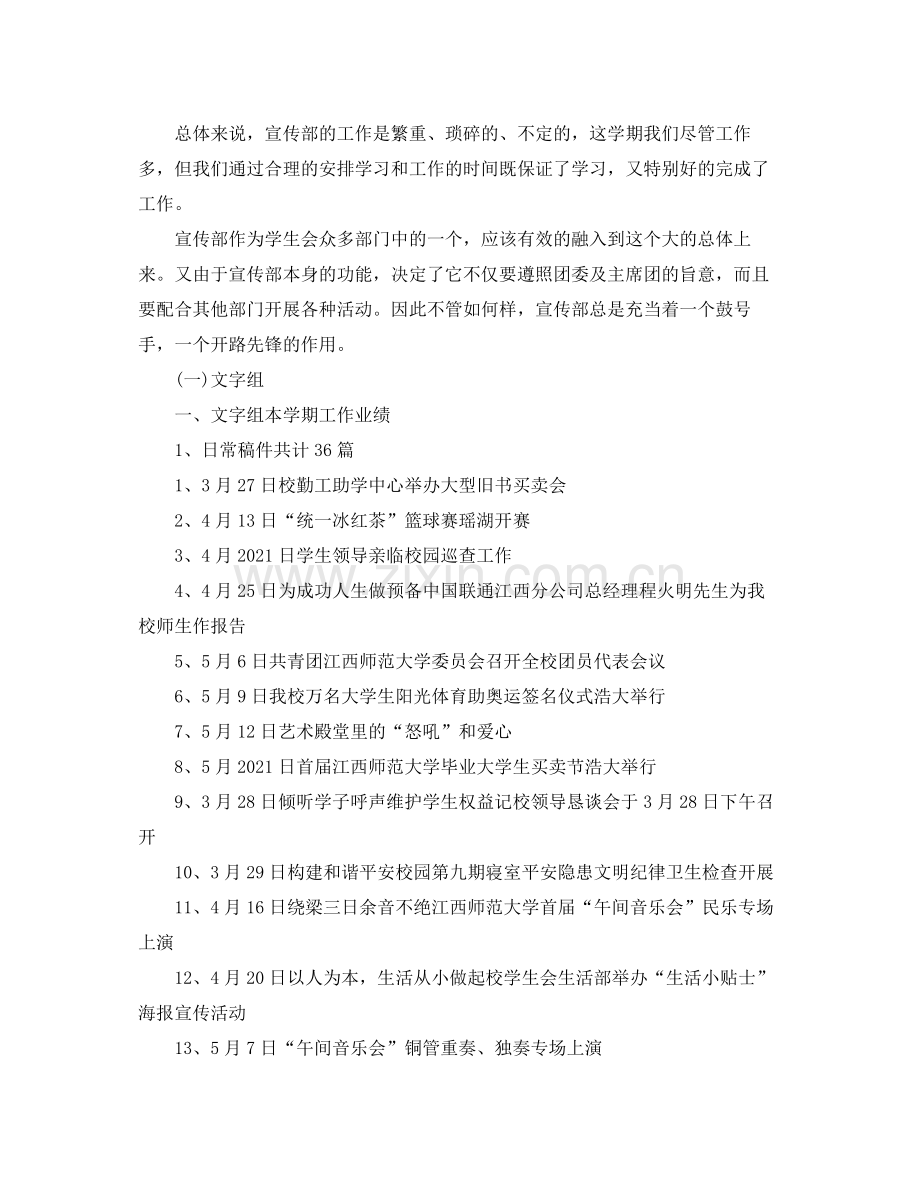 办公室工作参考总结宣传部办公室工作参考总结.docx_第2页