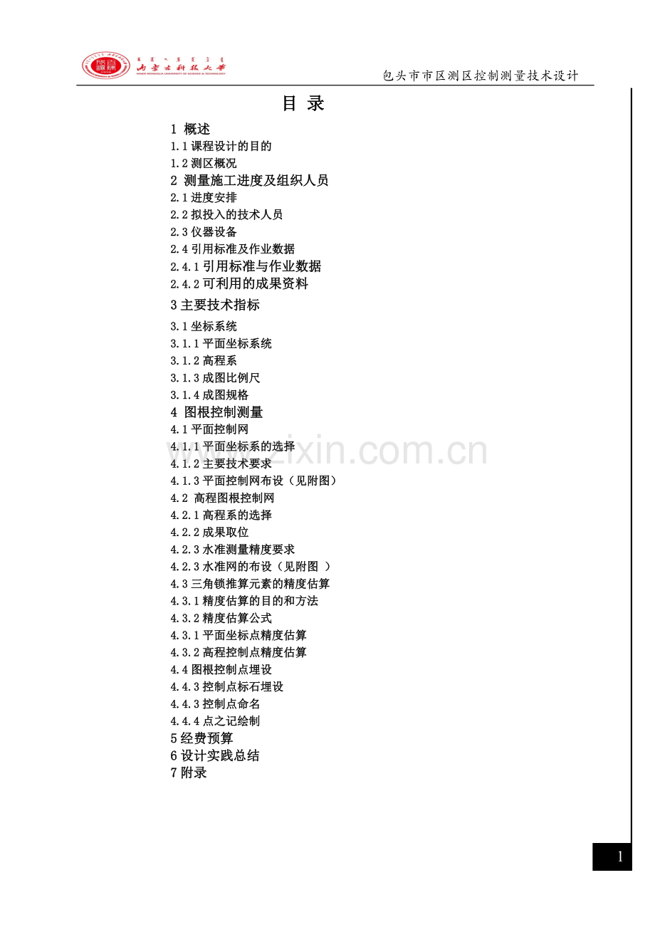 大地测量学基础课程设计.doc_第2页