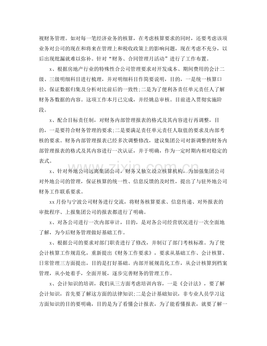 出纳个人年底总结.docx_第3页