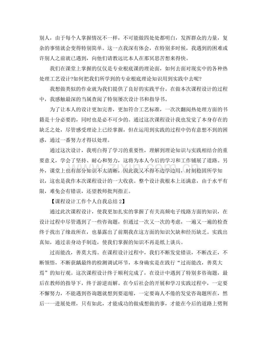 课程设计工作个人自我参考总结（通用）.docx_第2页