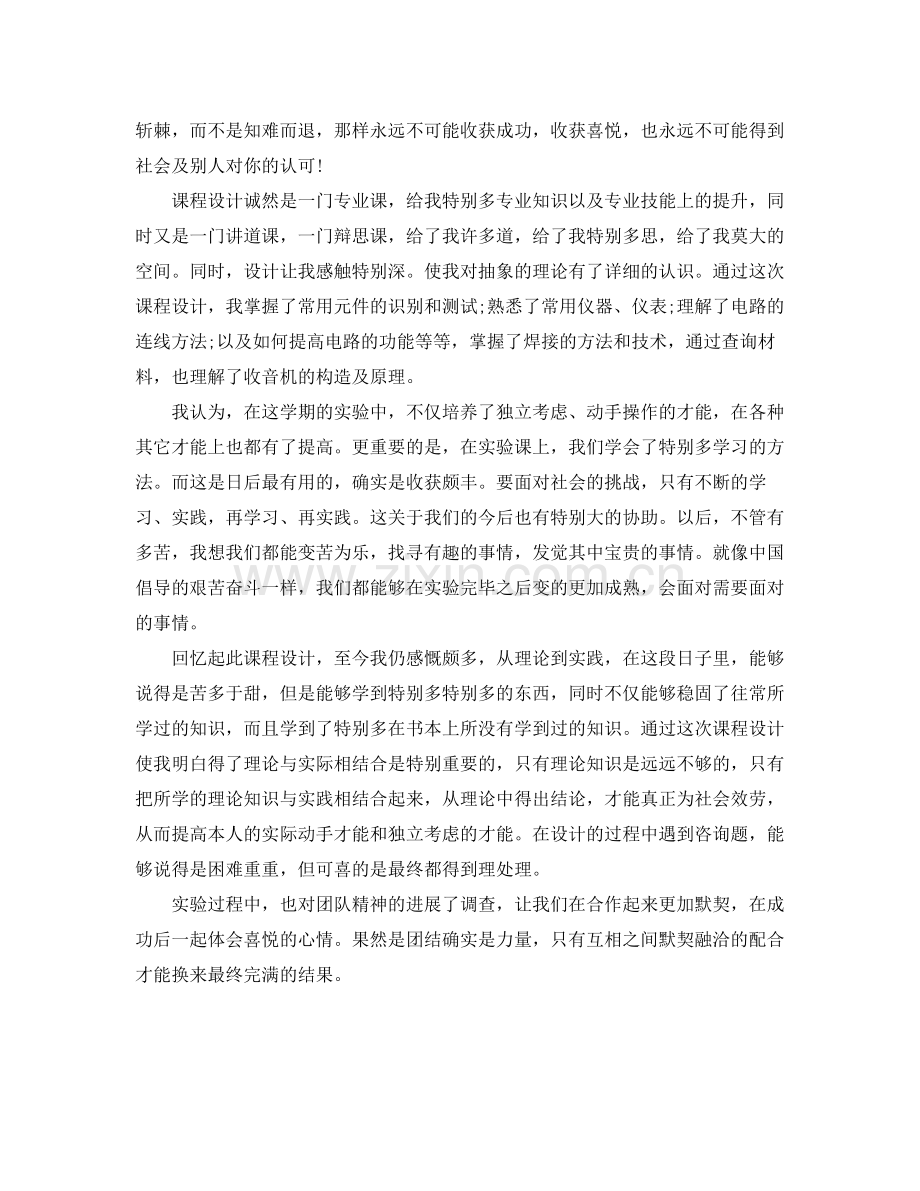 课程设计工作个人自我参考总结（通用）.docx_第3页