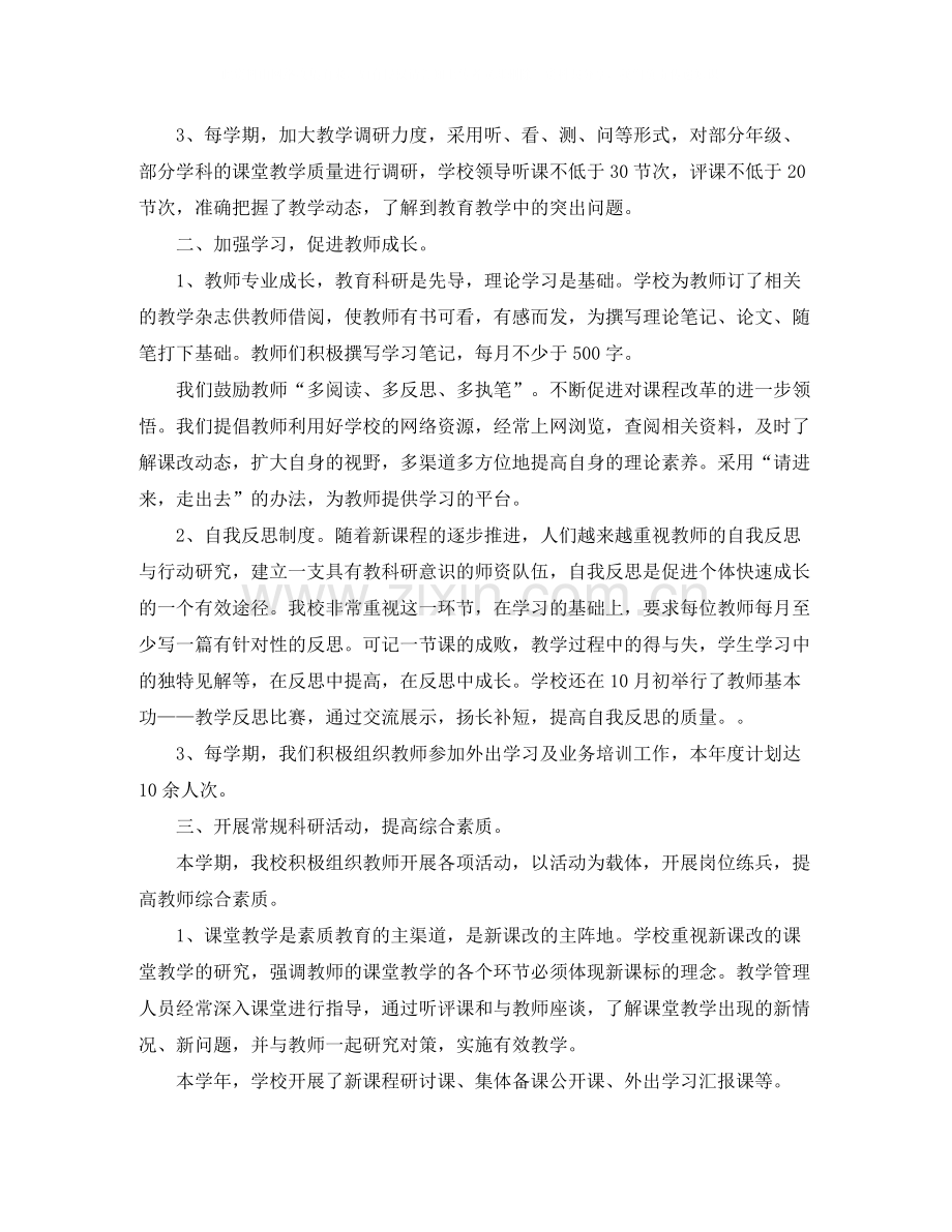 2020年底教育科研个人总结.docx_第2页