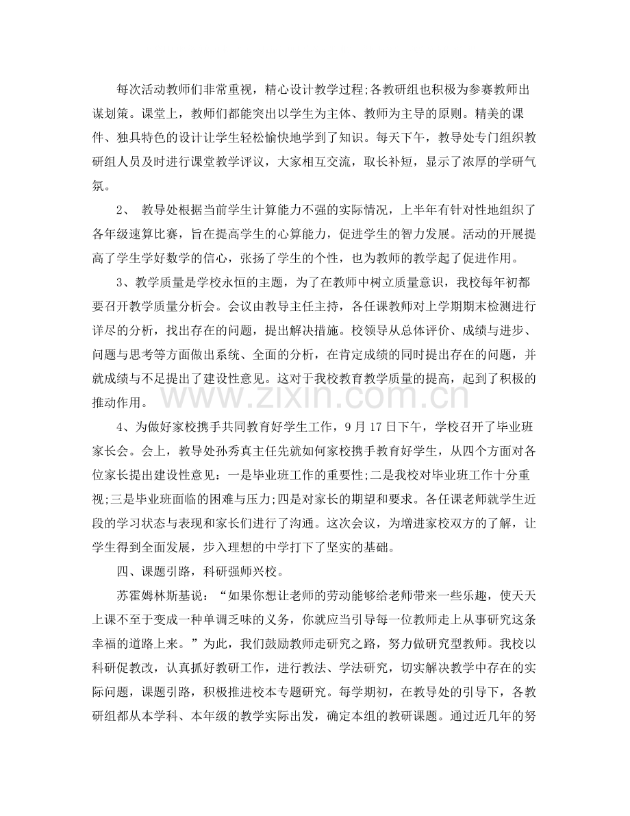 2020年底教育科研个人总结.docx_第3页