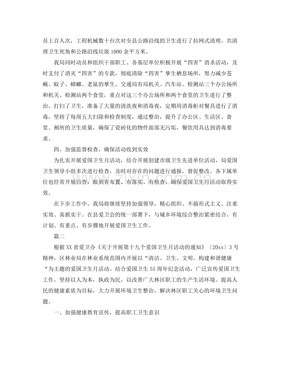 爱国卫生月工作总结ppt范文三篇 .docx_第2页