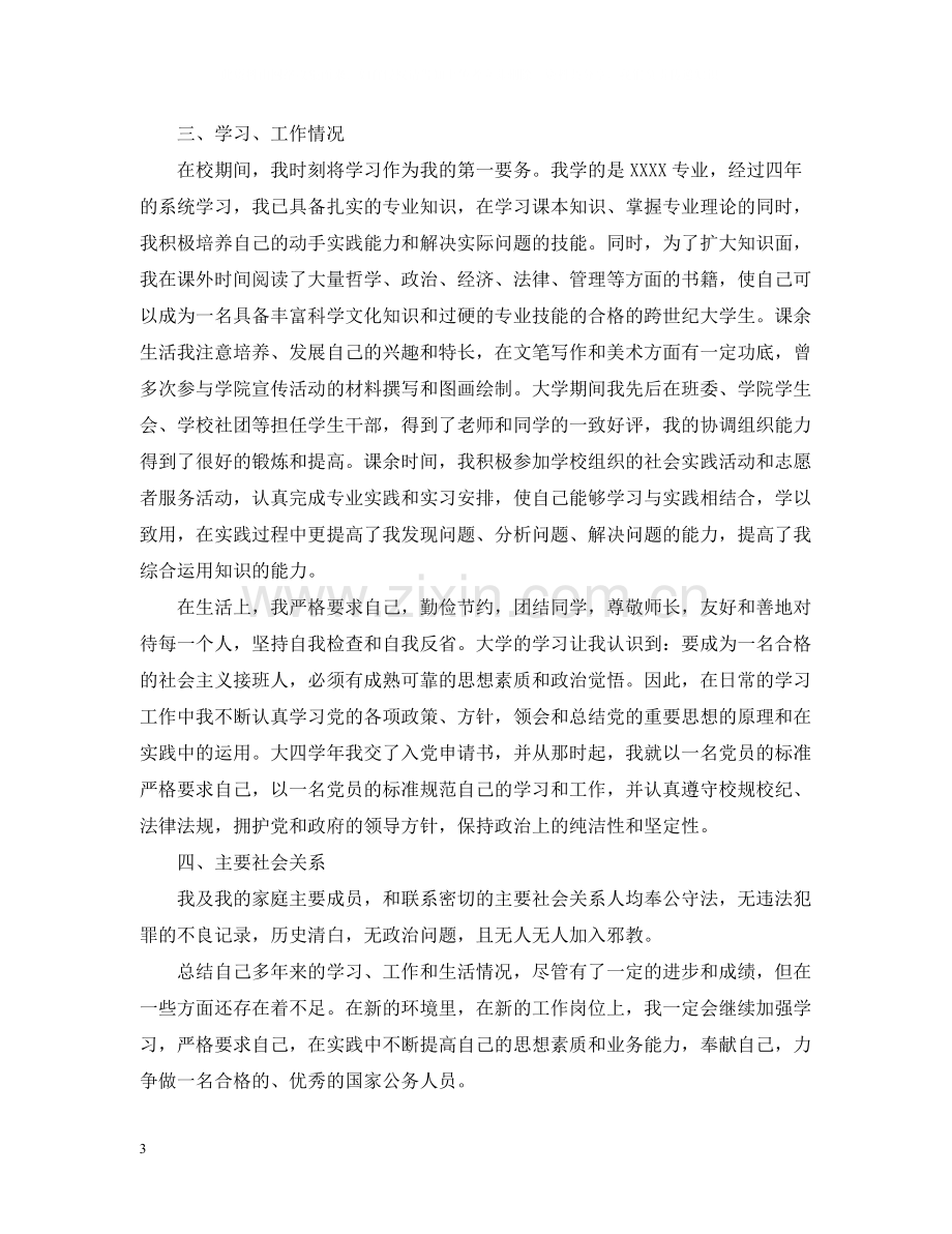 公务员政审个人总结格式范文.docx_第3页