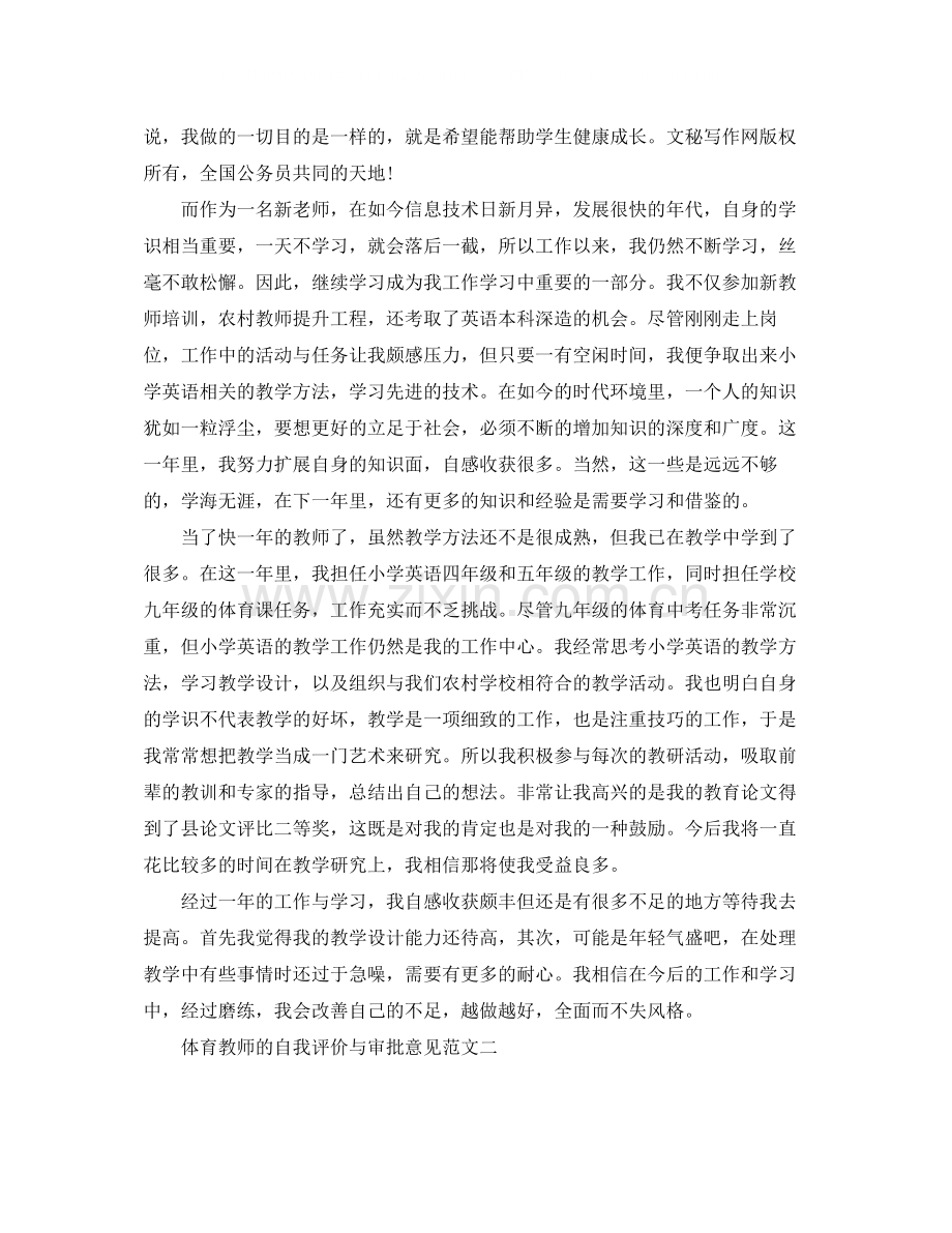 体育教师的自我评价与审批意见.docx_第2页