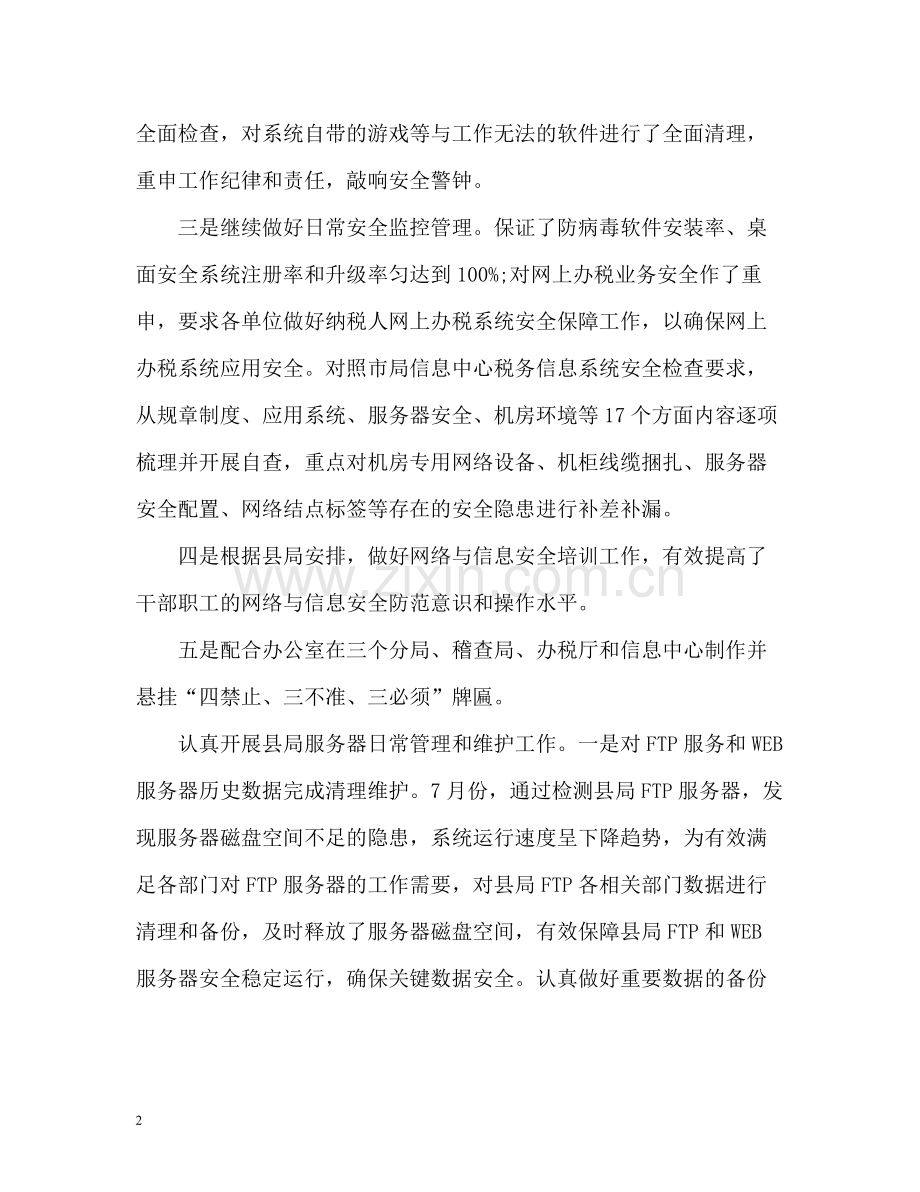 信息中心年终工作总结.docx_第2页