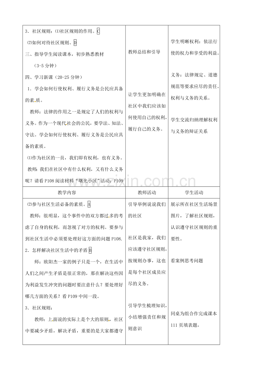 七年级政治下册 第13课 第一节 权利与义务教案 教科版.doc_第2页