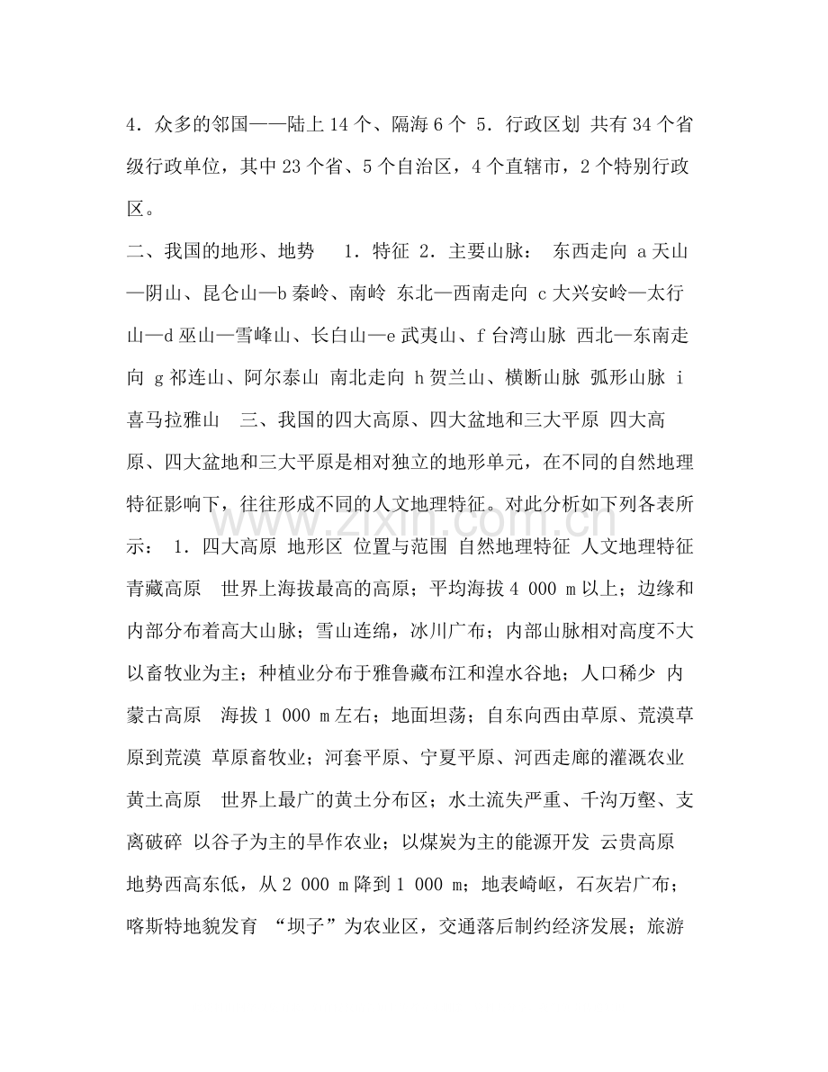 我国地理知识点总结.docx_第2页