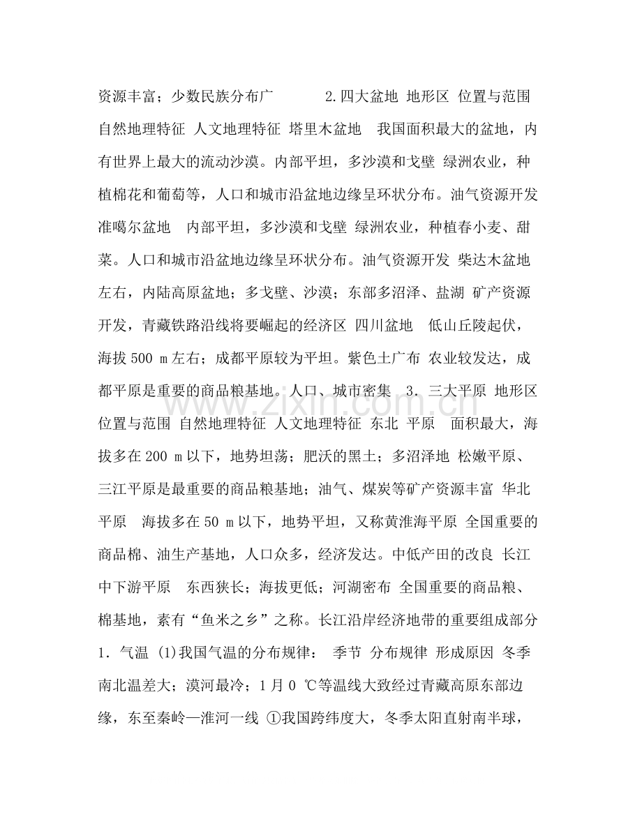 我国地理知识点总结.docx_第3页