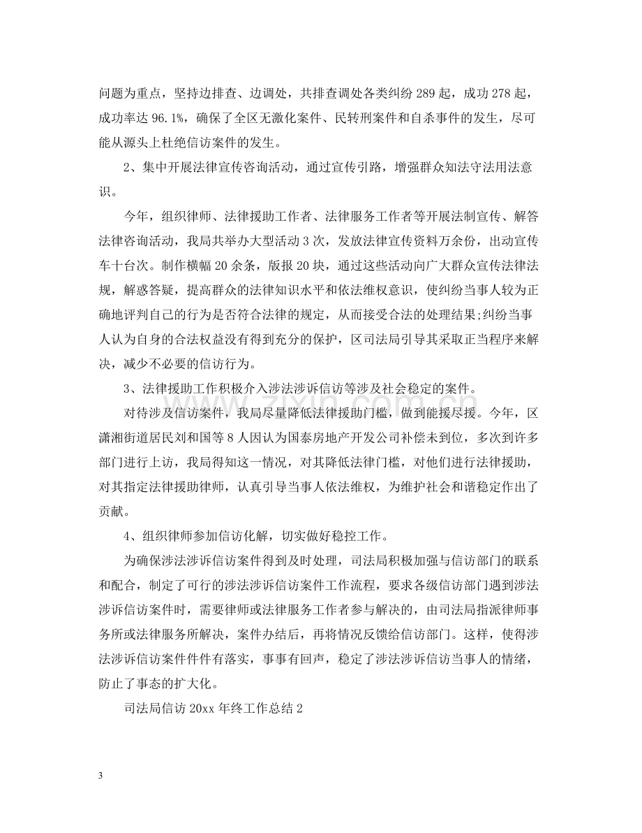 司法局信访终工作总结.docx_第3页