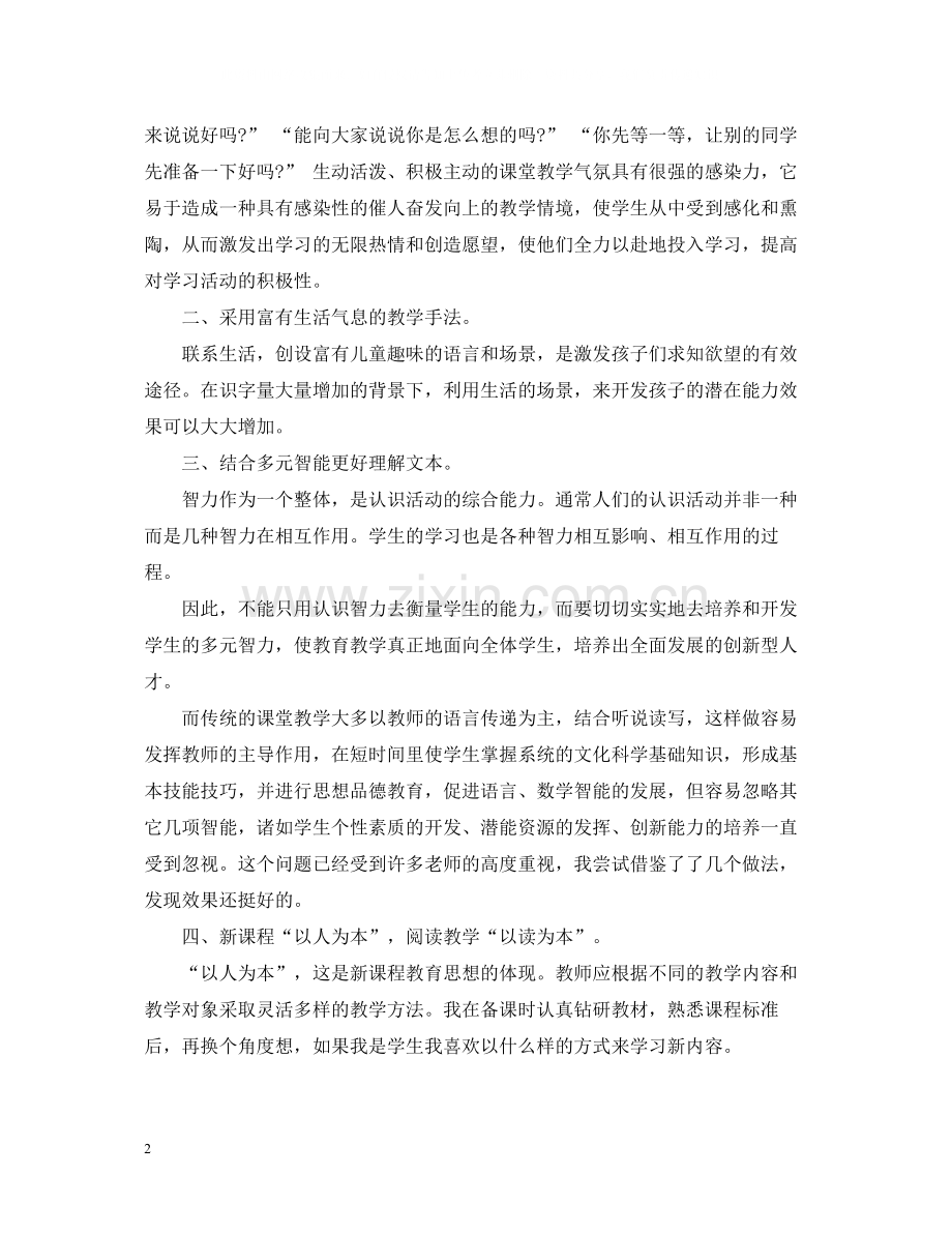 四年级语文教师上学期工作总结.docx_第2页