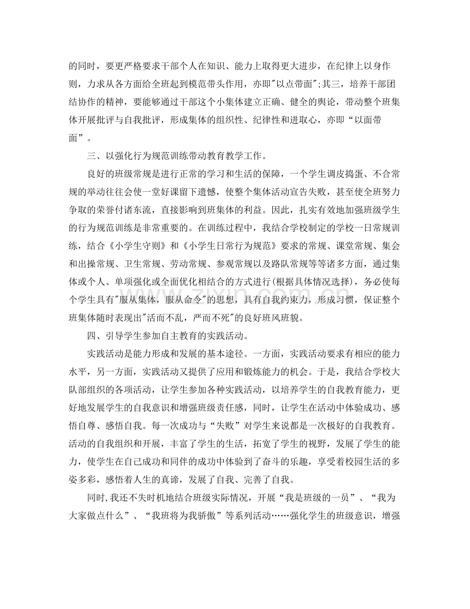 高中班主任个人年终总结.docx_第2页