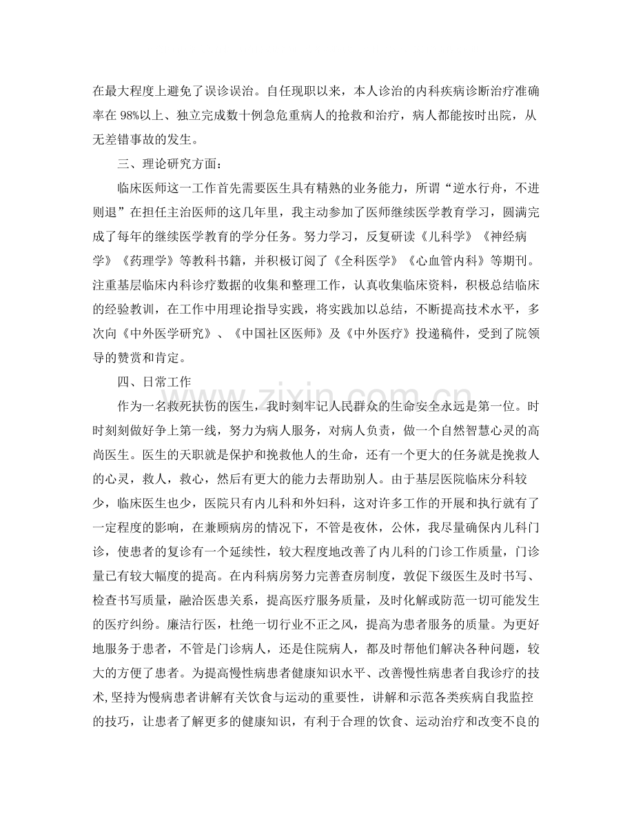 主治医师职位个人工作总结报告.docx_第3页