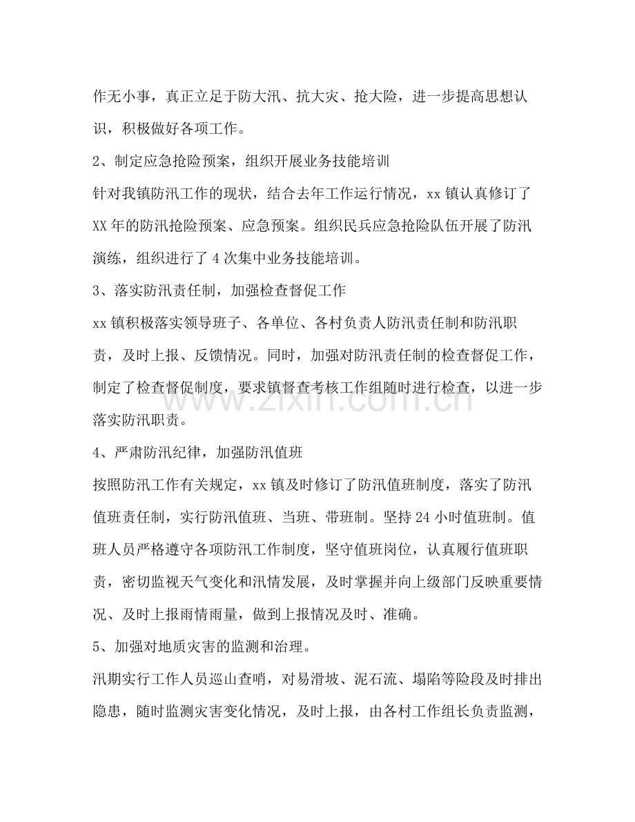 乡镇防汛年度工作总结.docx_第2页