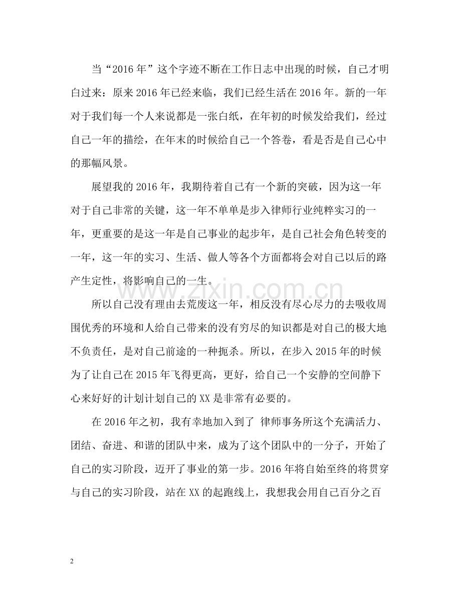 律师年度工作总结的.docx_第2页