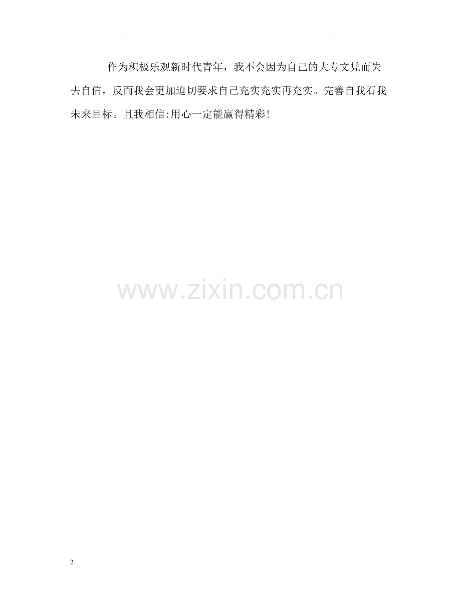 商务英语专业求职简历的自我评价.docx_第2页