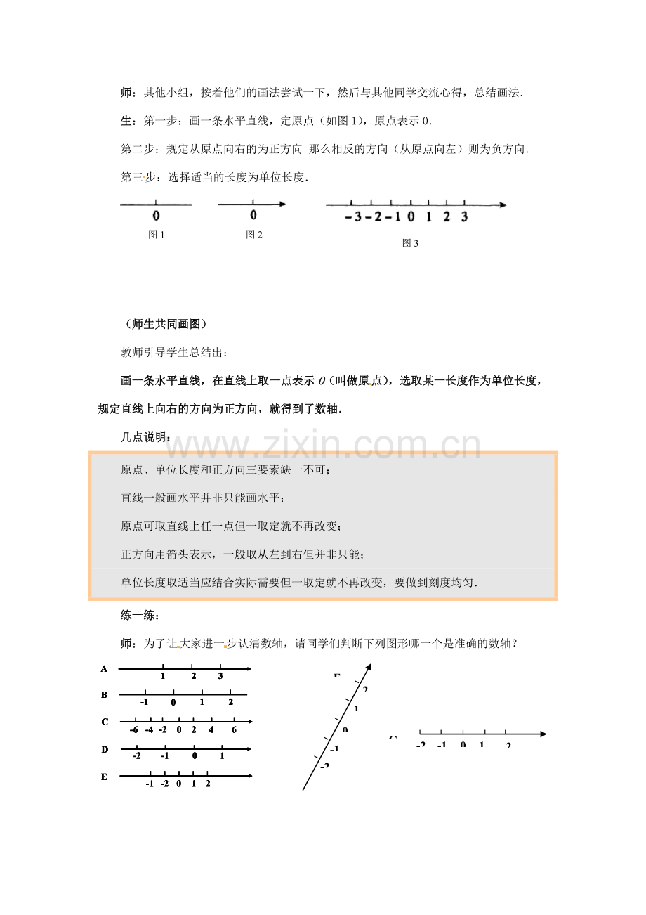 山东省枣庄市峄城区吴林街道中学七年级数学上册 2.2 数轴教案 （新版）北师大版.doc_第3页