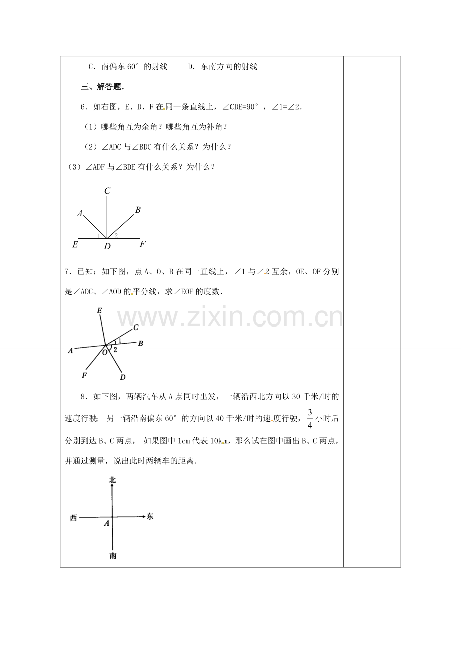 天津市小王庄中学七年级数学上册 4.3.3 余角和补角习题课教案 （新版）新人教版.doc_第2页