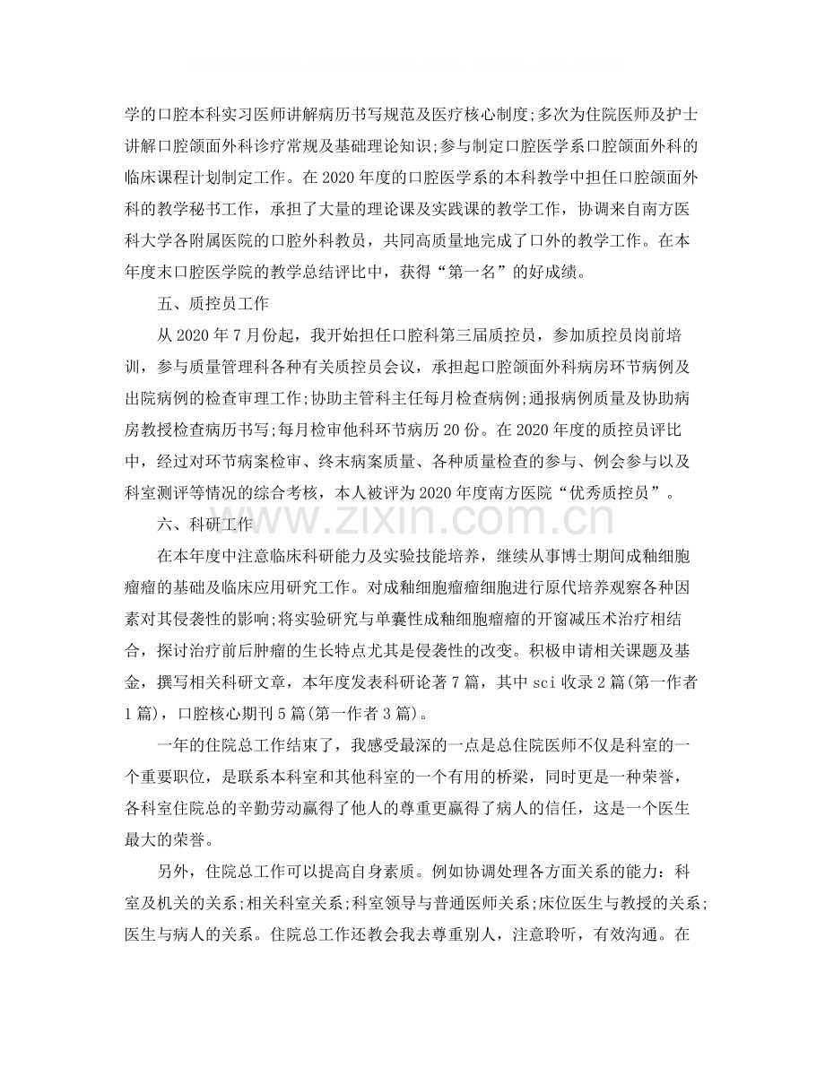 医院医师个人工作自我总结范文.docx_第3页