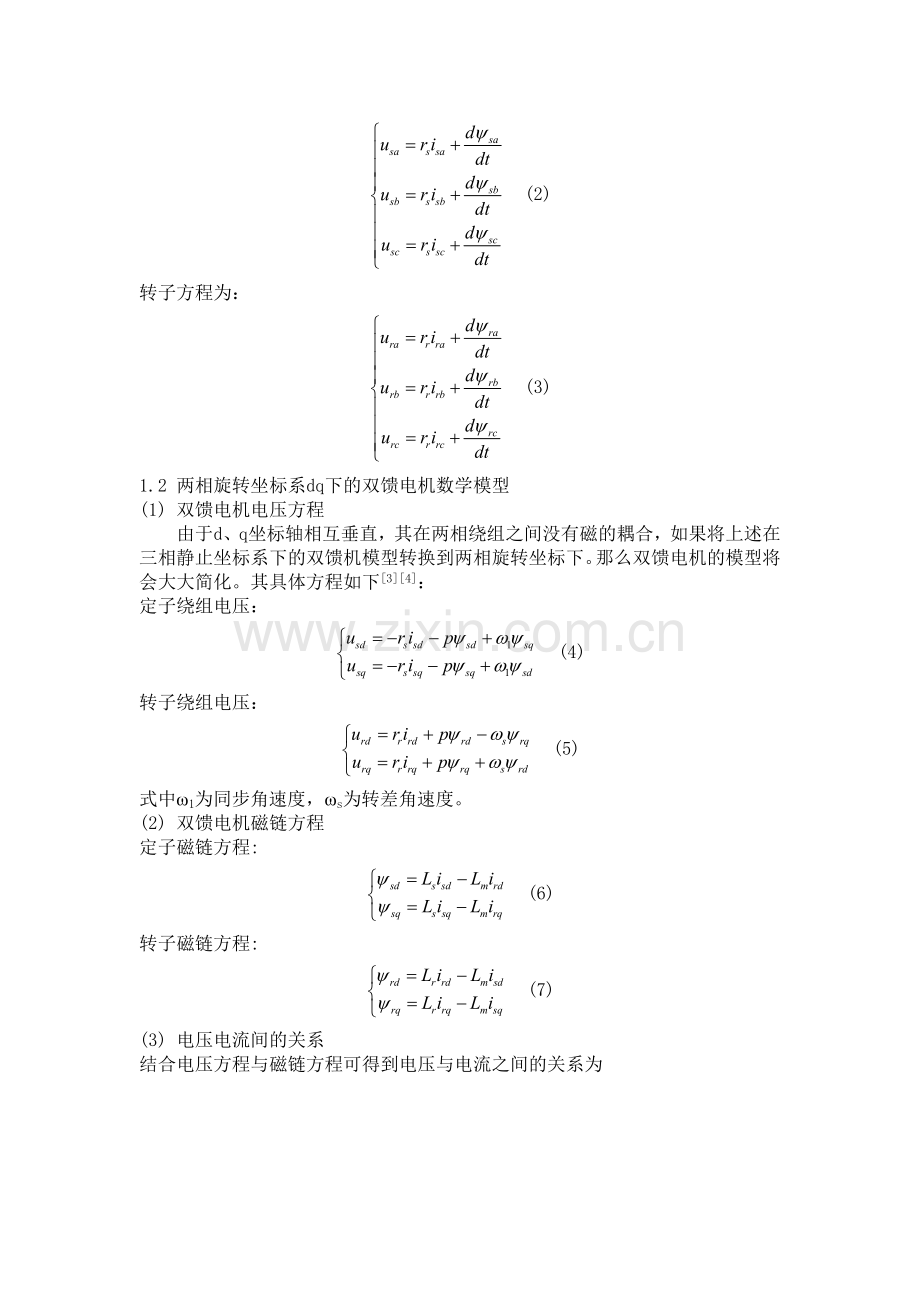 双馈异步风力发电机励磁控制变频器综述.doc_第3页