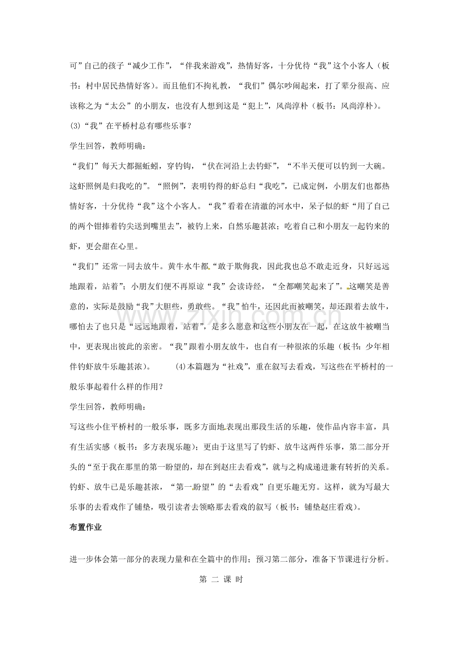 七年级语文上册 1 社戏教案 鲁教版-鲁教版初中七年级上册语文教案.doc_第3页