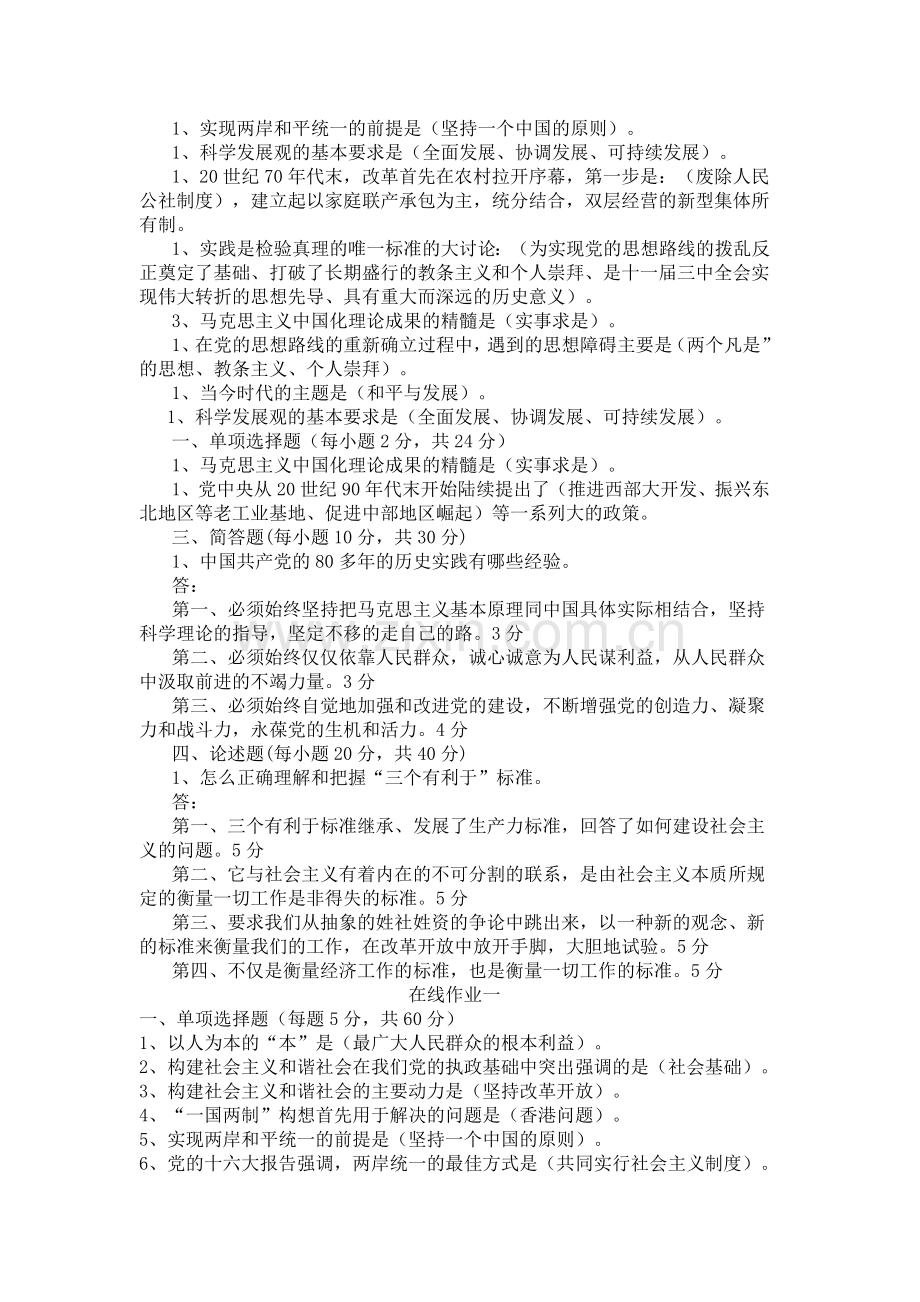 邓小平理论及三个代表.doc_第1页