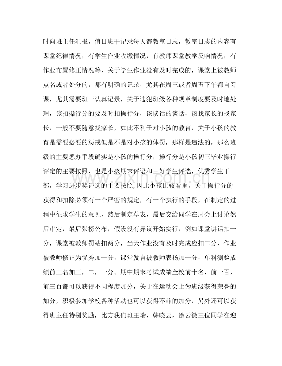 学年度九年级班主任工作参考总结.docx_第2页