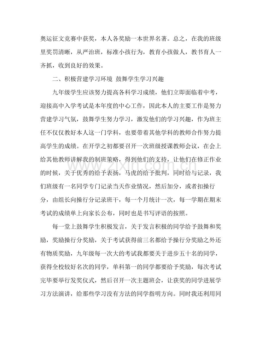 学年度九年级班主任工作参考总结.docx_第3页