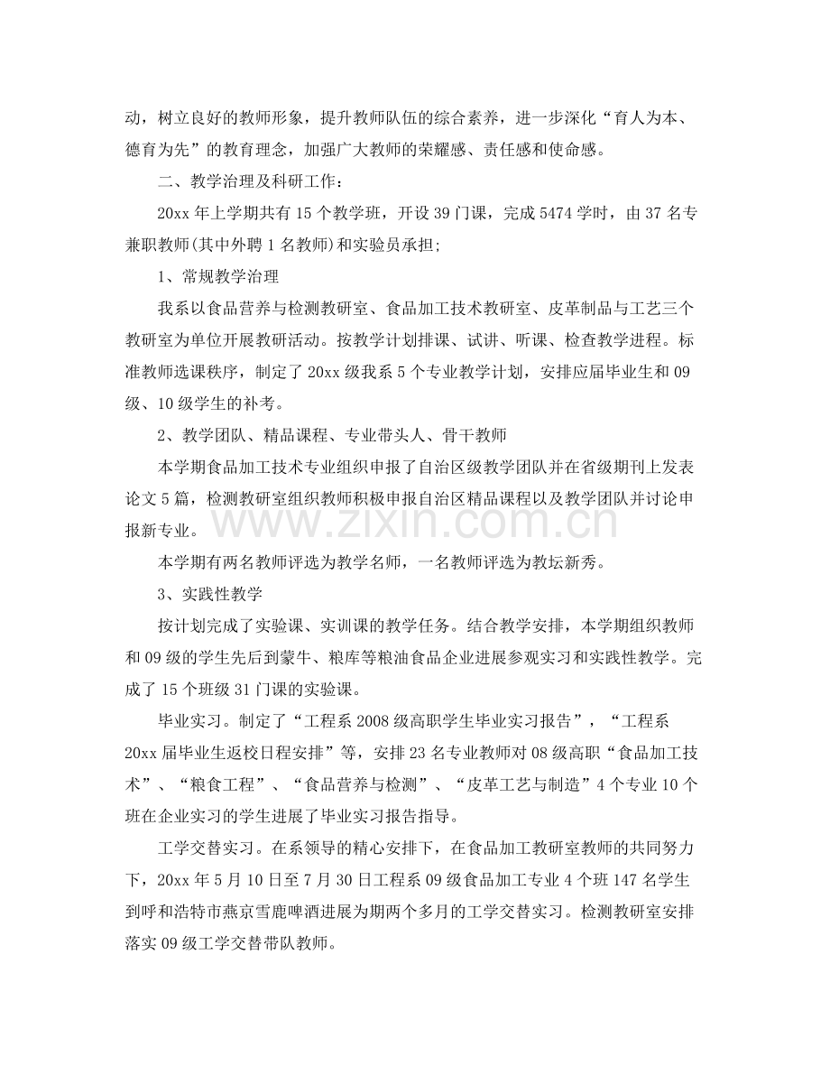 2021年上半年工作参考总结.docx_第2页