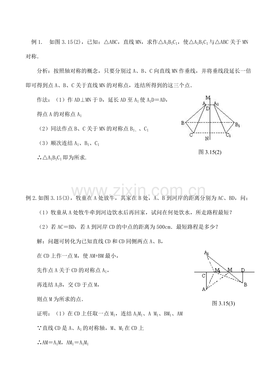 八年级数学轴对称及轴对称图形(2)苏科版.doc_第2页