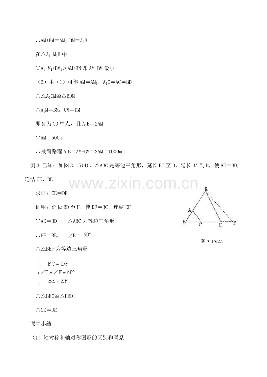 八年级数学轴对称及轴对称图形(2)苏科版.doc_第3页