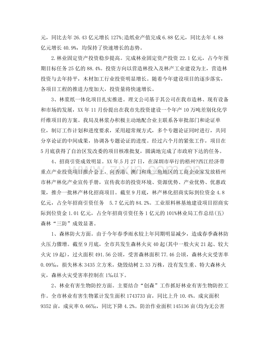 林业厅个人管理工作总结.docx_第2页