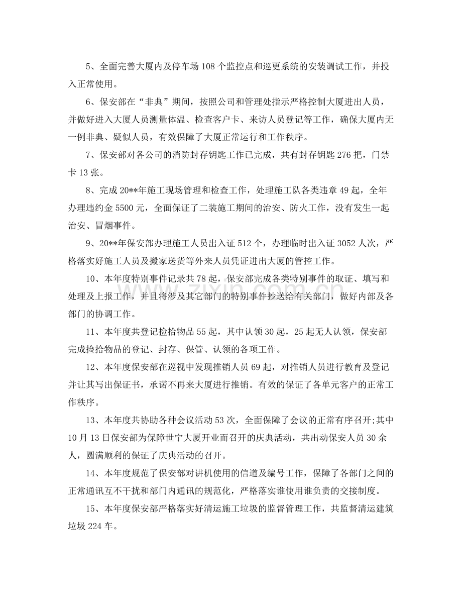 停车场保安人员年度总结 .docx_第3页