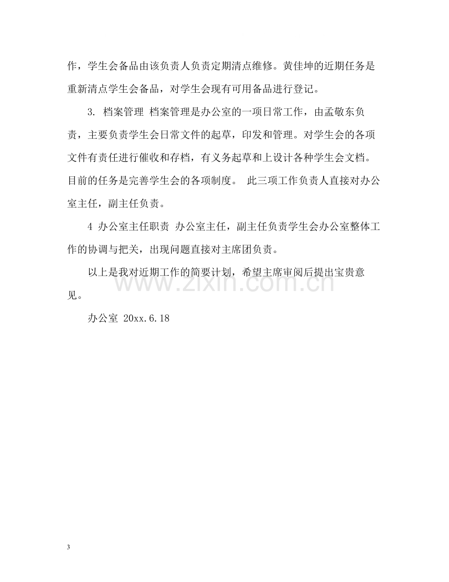 大学学生会办公室工作总结2.docx_第3页