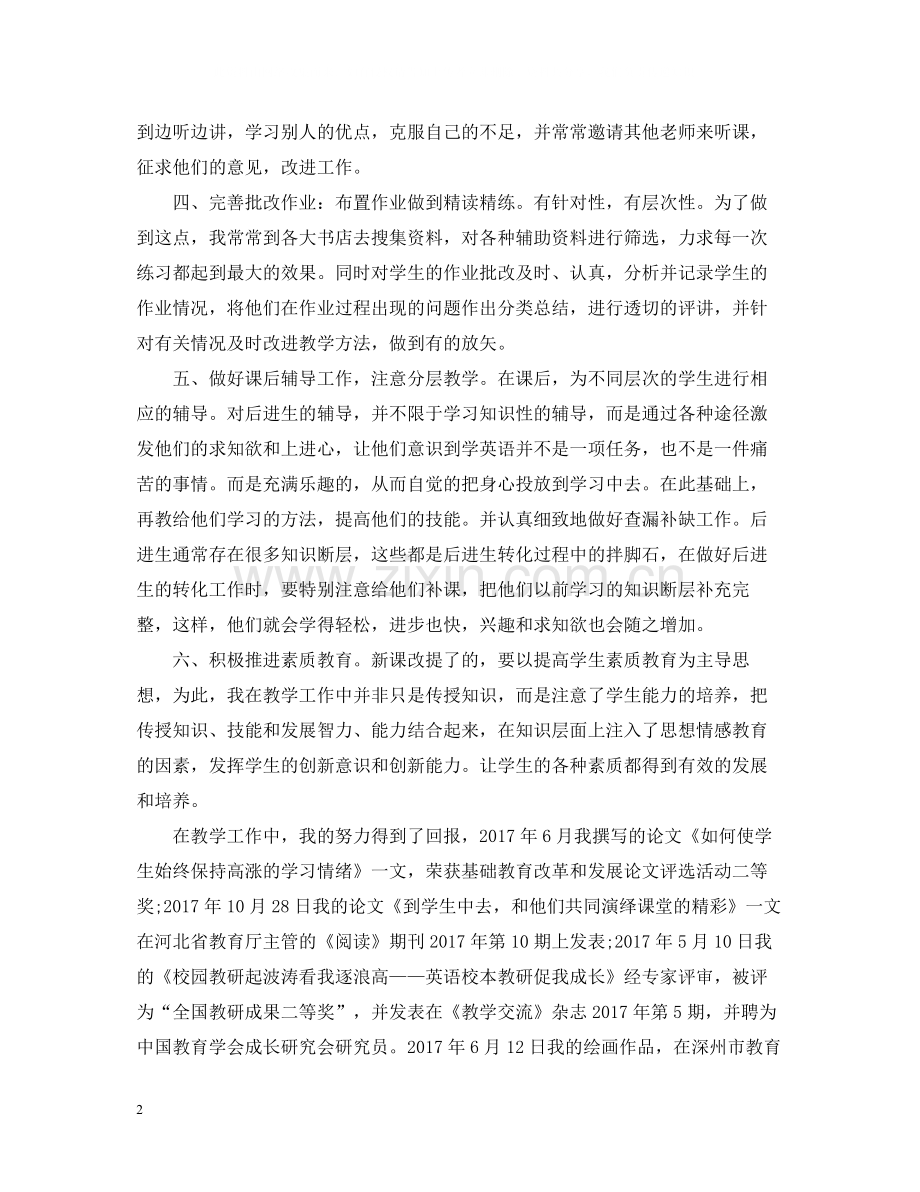 职称专业技术年终总结范文.docx_第2页