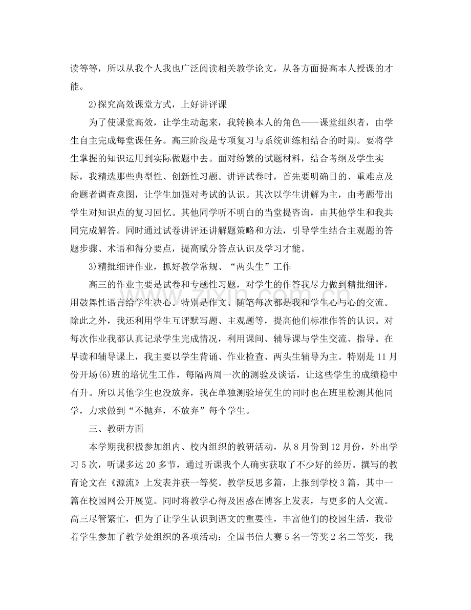 2021年度工作参考总结班主任年度考核个人参考总结（高中）.docx_第2页