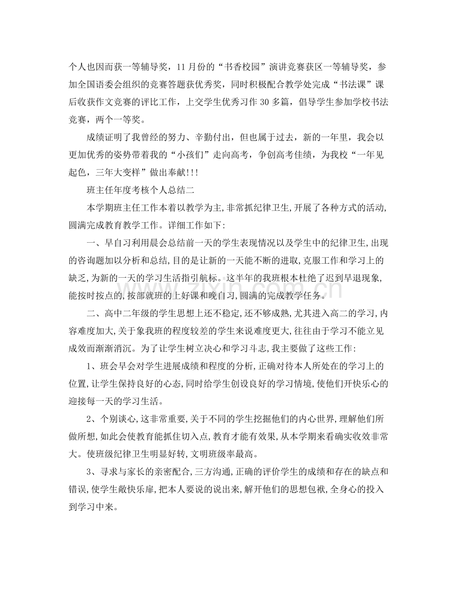 2021年度工作参考总结班主任年度考核个人参考总结（高中）.docx_第3页