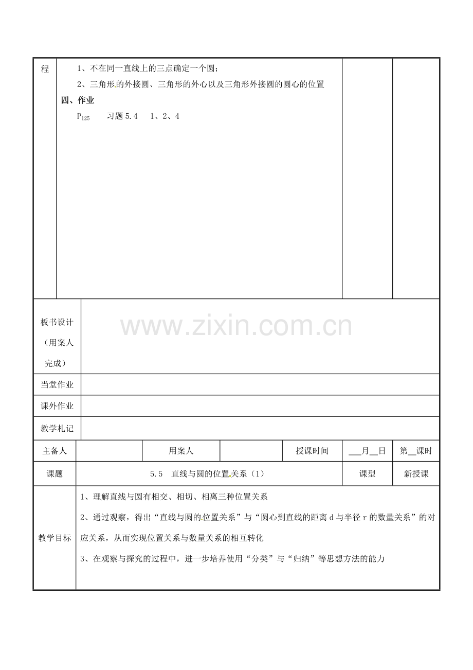 江苏省新沂市第二中学九年级数学上册 5.4 确定圆的条件教案 苏科版.doc_第3页