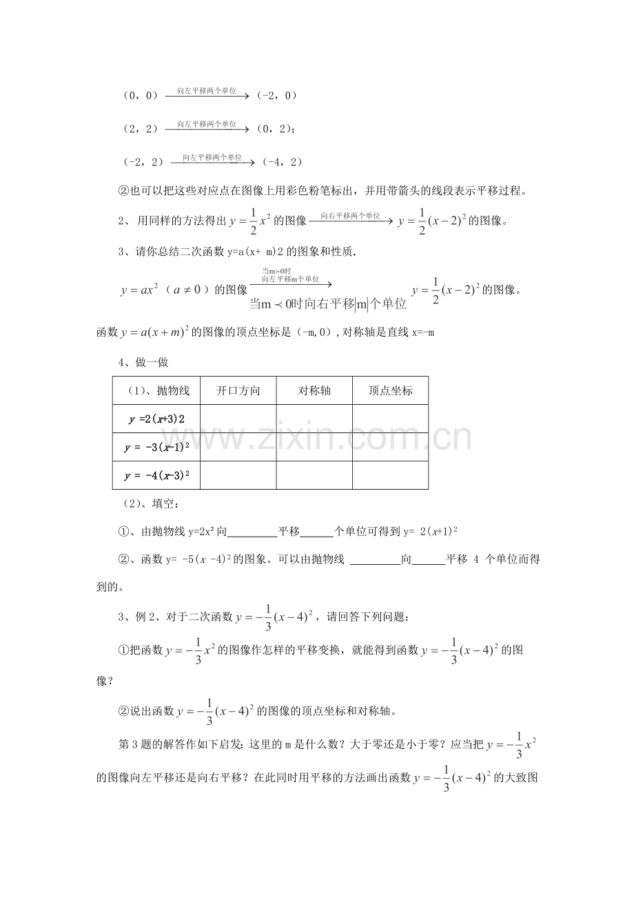 浙江省温州市瓯海区实验中学九年级数学上册 《2.2.2二次函数的图像》教案 浙教版.doc_第2页