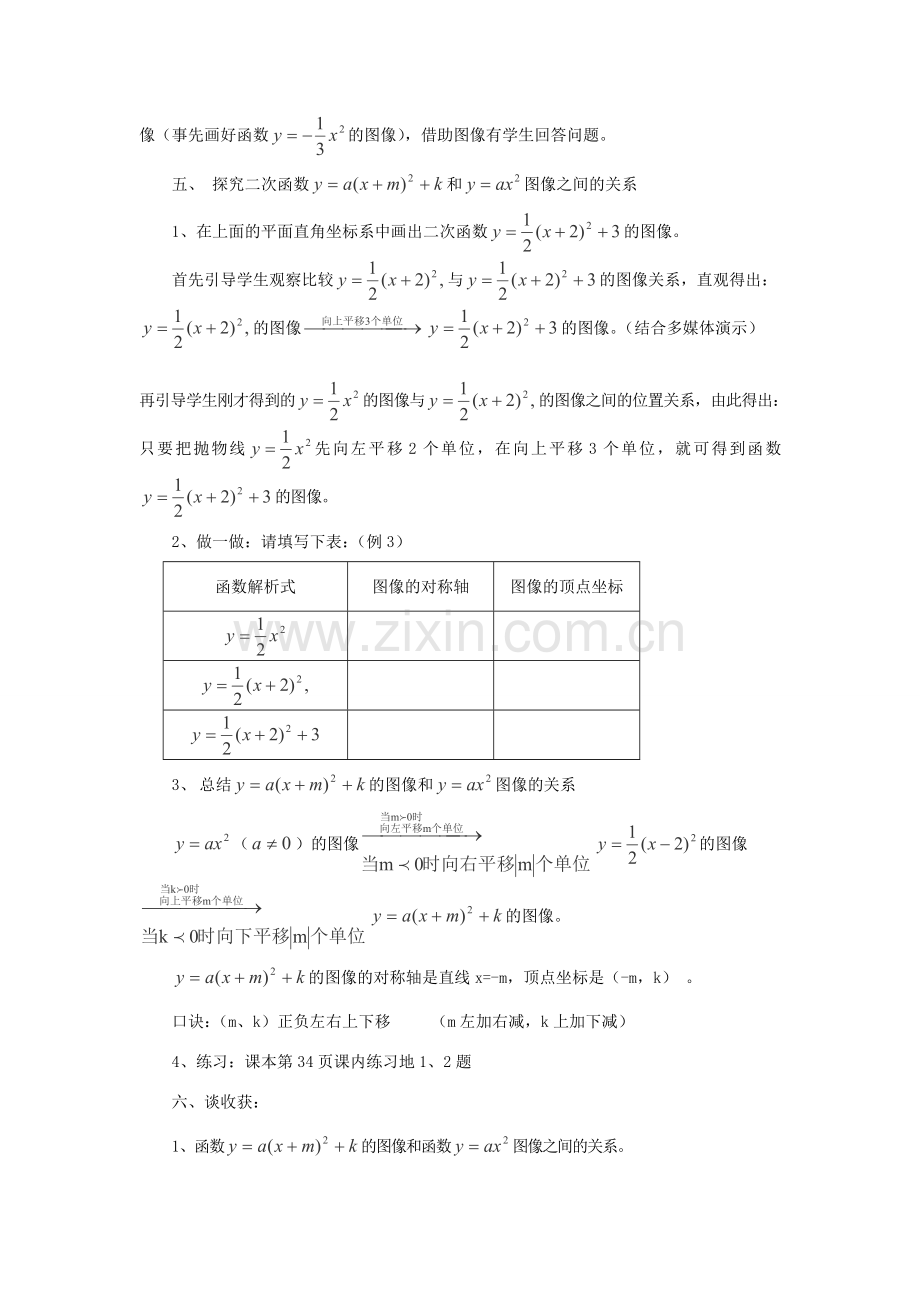 浙江省温州市瓯海区实验中学九年级数学上册 《2.2.2二次函数的图像》教案 浙教版.doc_第3页