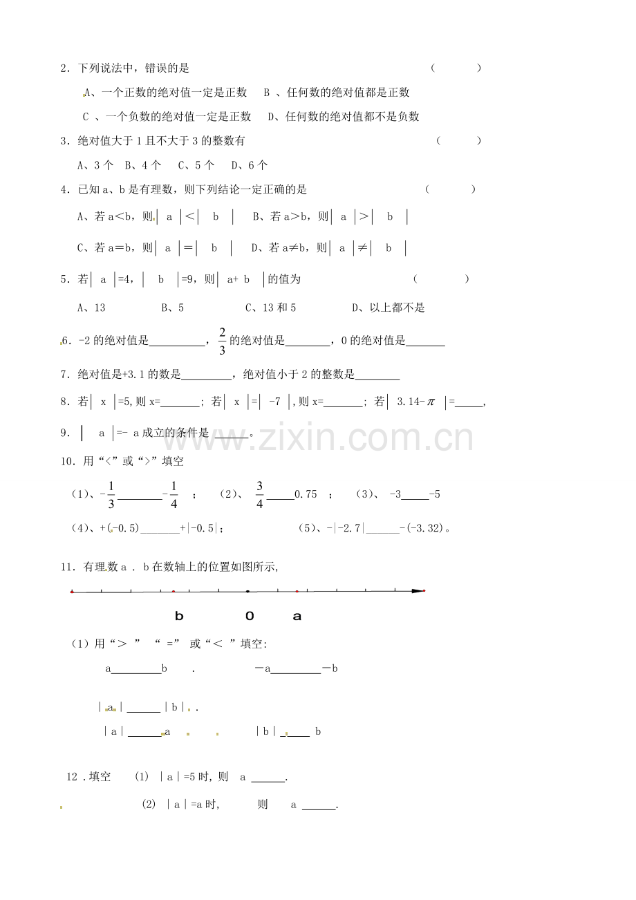 江苏省沭阳县广宇学校七年级数学上册 2.4绝对值与相反数教案（3） 苏科版.doc_第2页