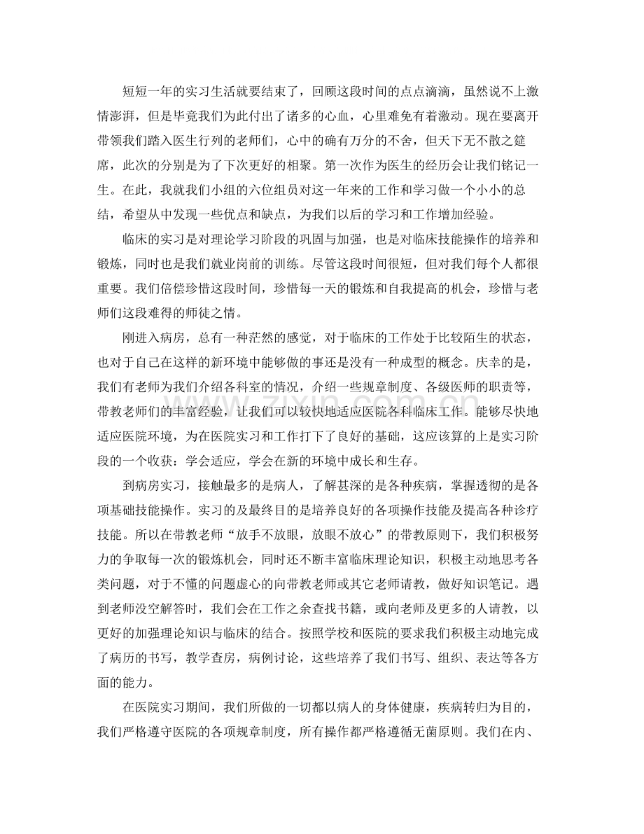 医学生个人毕业实习总结三篇.docx_第2页