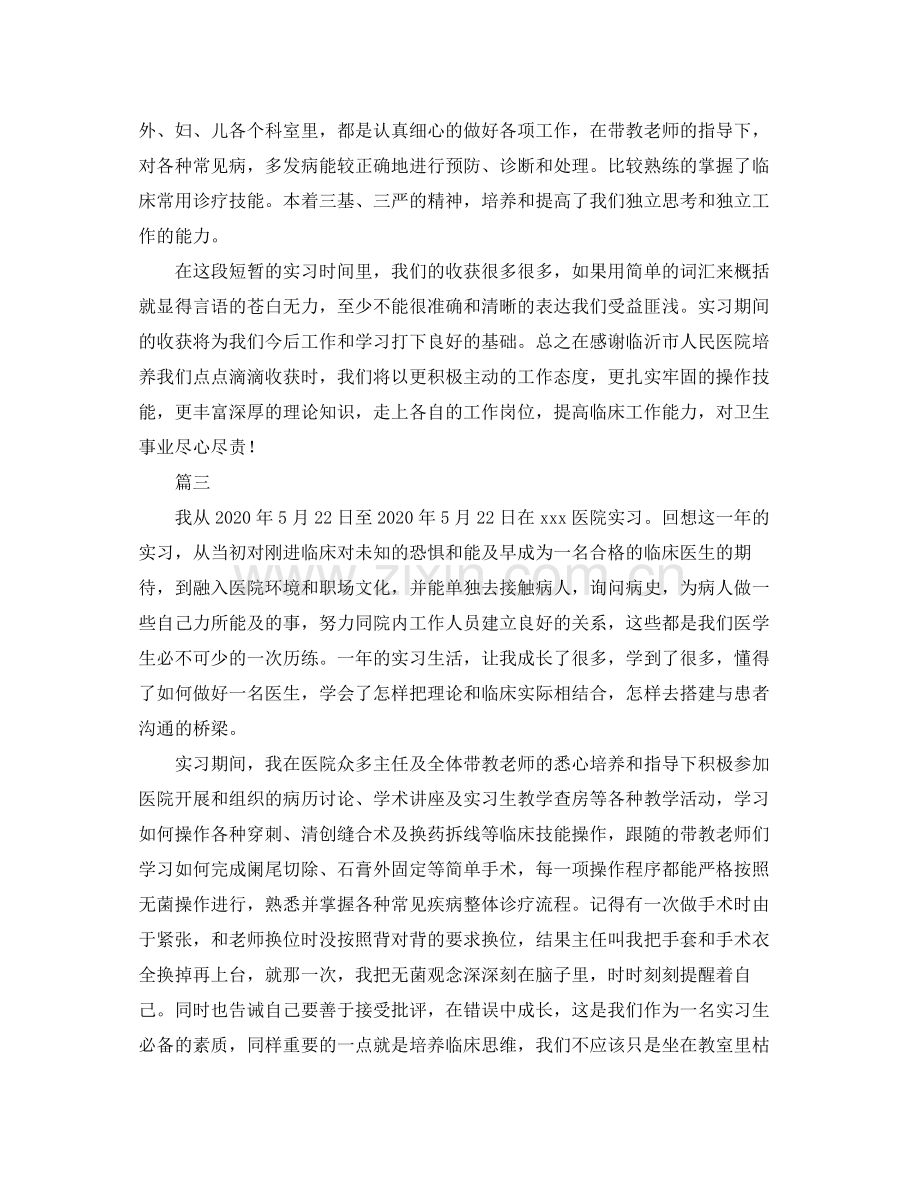 医学生个人毕业实习总结三篇.docx_第3页