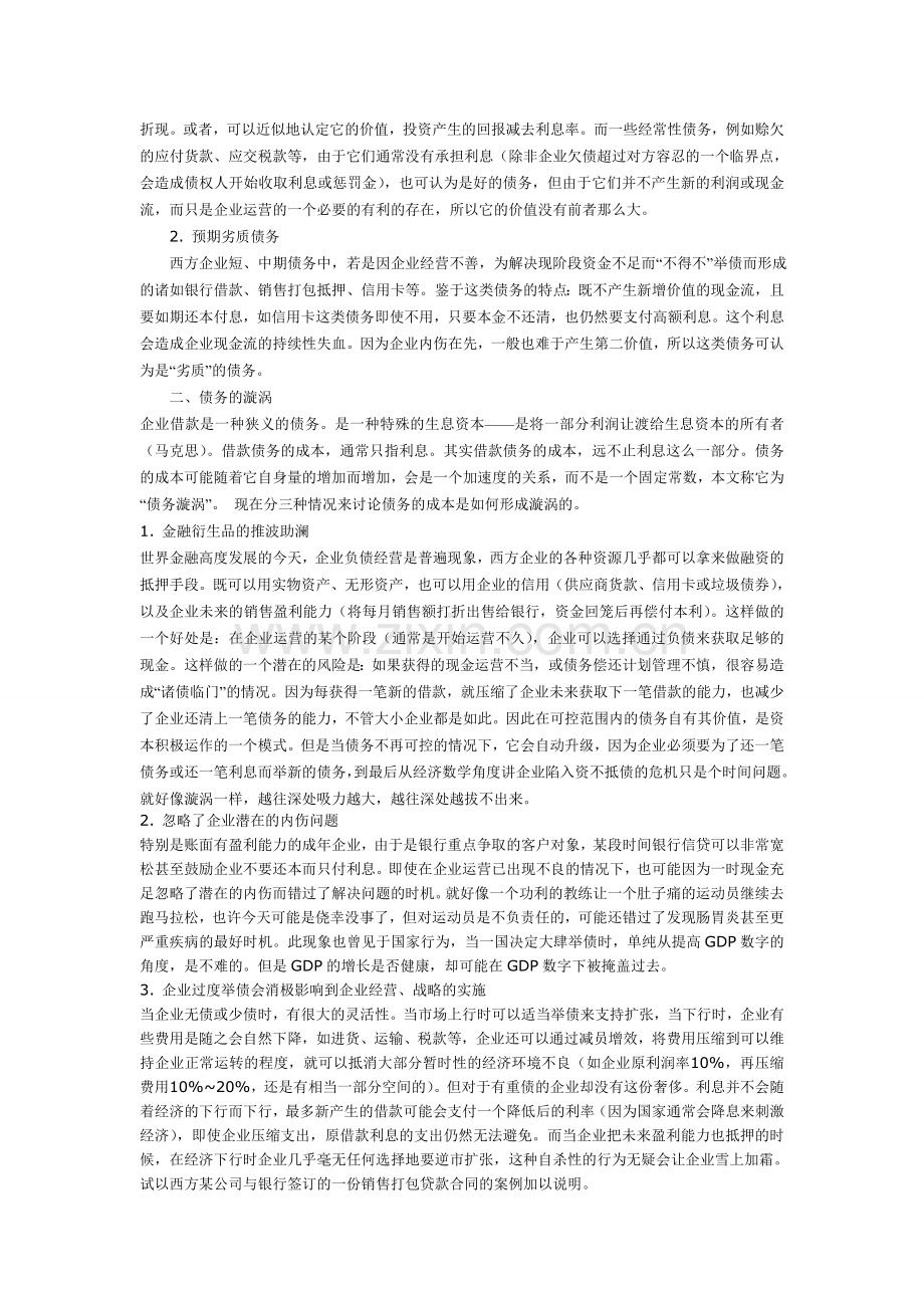 企业债务价值和债务旋涡浅论.doc_第2页